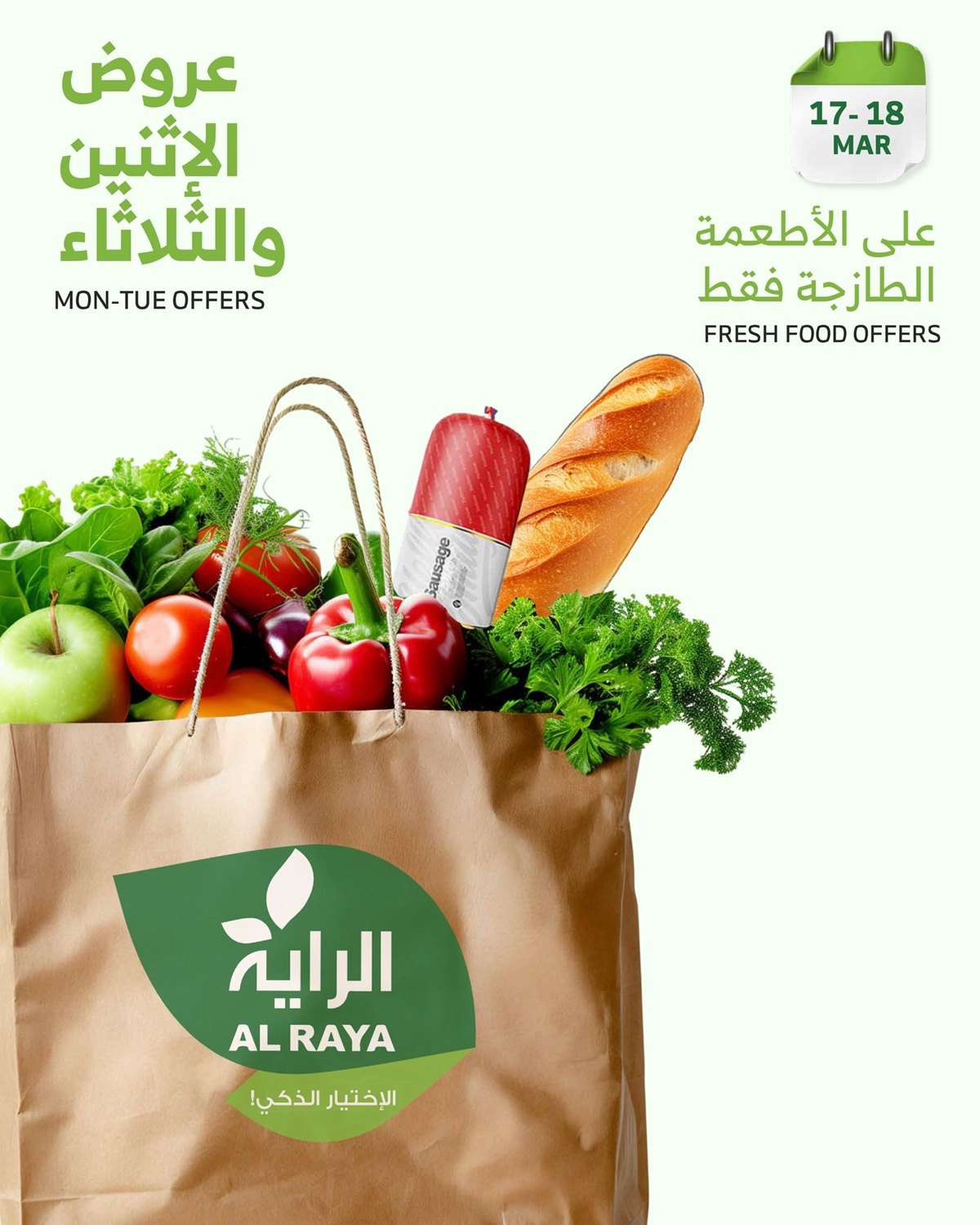 عروض اسواق الراية الطازج الاثنين 17 مارس 2025 لمدة يومان 1 U9G6n0 - عروض اسواق الراية الطازج الاثنين 17 مارس 2025 لمدة يومان