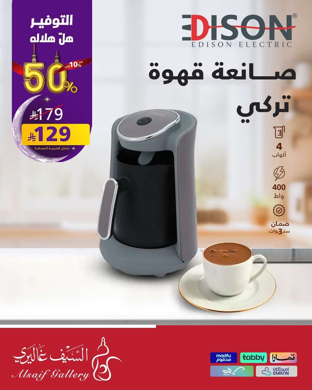 عروض السيف غاليري علي الاجهزة و الادوات المنزلية و خصومات من 10% حتي 50% 2 VTIbeM - عروض السيف غاليري علي الاجهزة و الادوات المنزلية و خصومات من 10% حتي 50%
