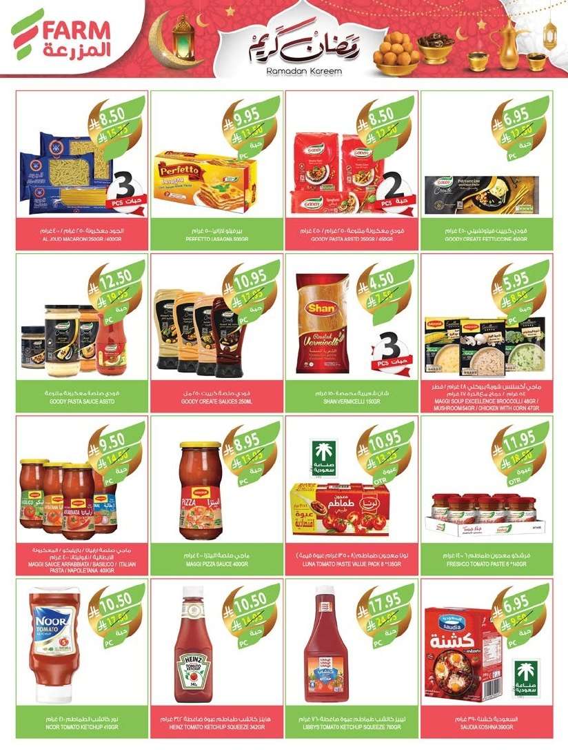 عروض أسواق المزرعة المنطقة الغربية الاربعاء 12-3-2025 | عروض و تخفيضات رمضان 11 VaNEeP - عروض أسواق المزرعة المنطقة الغربية الاربعاء 12-3-2025 | عروض و تخفيضات رمضان
