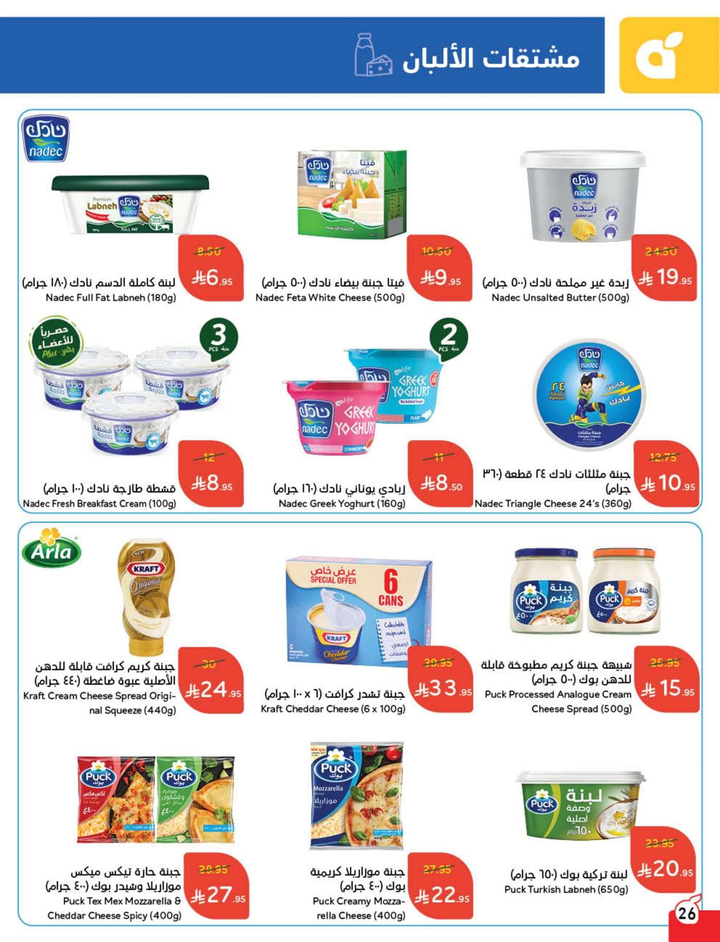 مجلة عروض بنده الاسبوعية الاربعاء 19-3-2025 تخفيضات العيد 26 VjZMat - مجلة عروض بنده الاسبوعية الاربعاء 19-3-2025 تخفيضات العيد