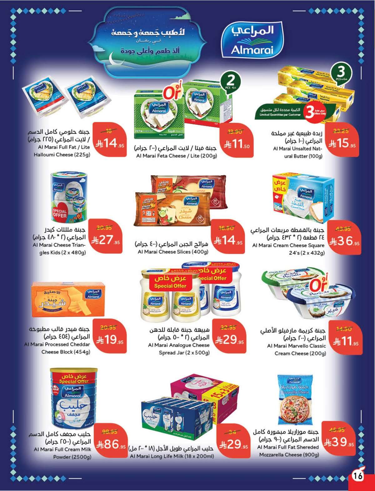عروض بنده الاسبوعية الاربعاء 12-3-2025 | مقاضي رمضان معك تفرق 17 W9dT5T - عروض بنده الاسبوعية الاربعاء 12-3-2025 | مقاضي رمضان معك تفرق
