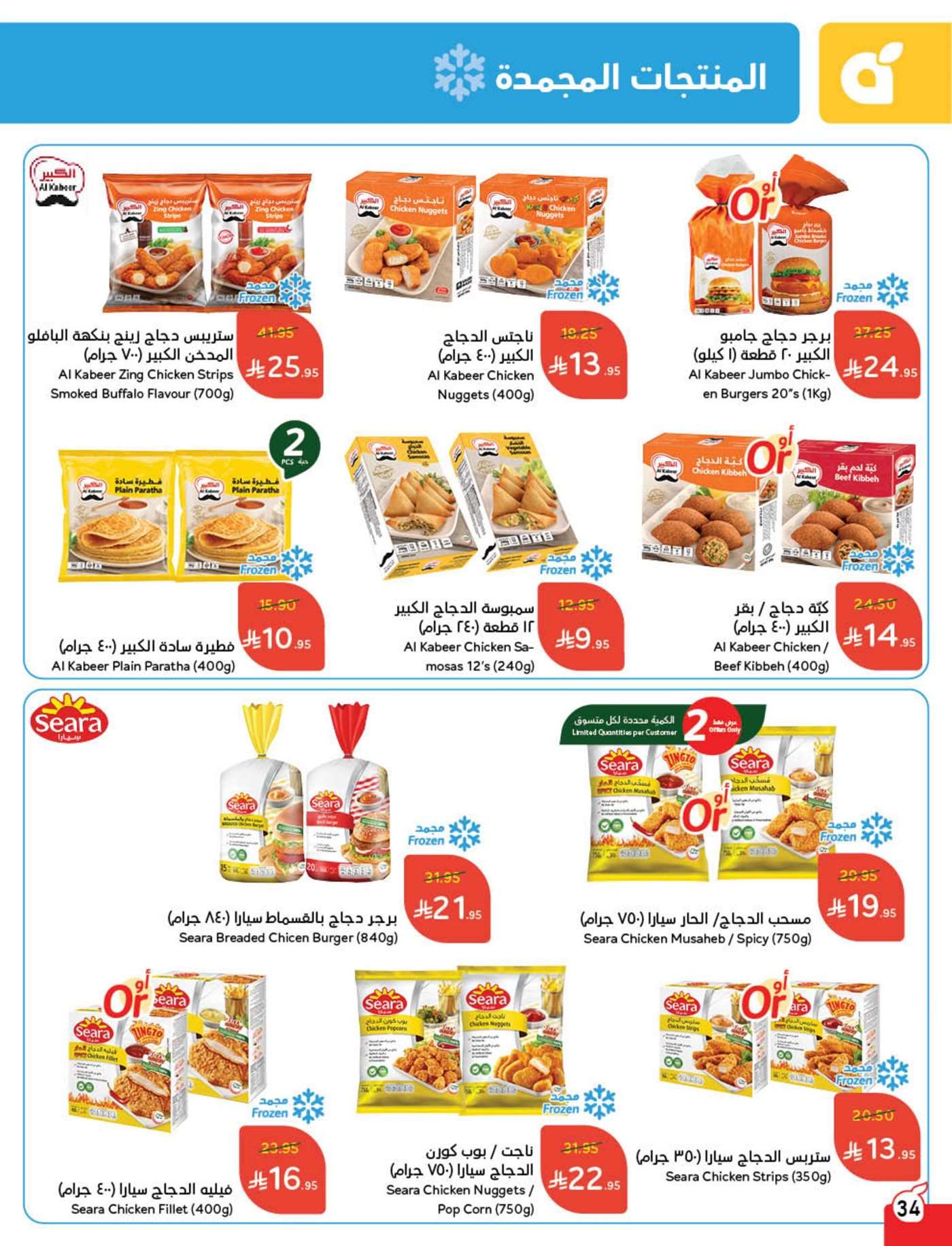 مجلة عروض بنده الاسبوعية الاربعاء 19-3-2025 تخفيضات العيد 34 WI4iHj - مجلة عروض بنده الاسبوعية الاربعاء 19-3-2025 تخفيضات العيد