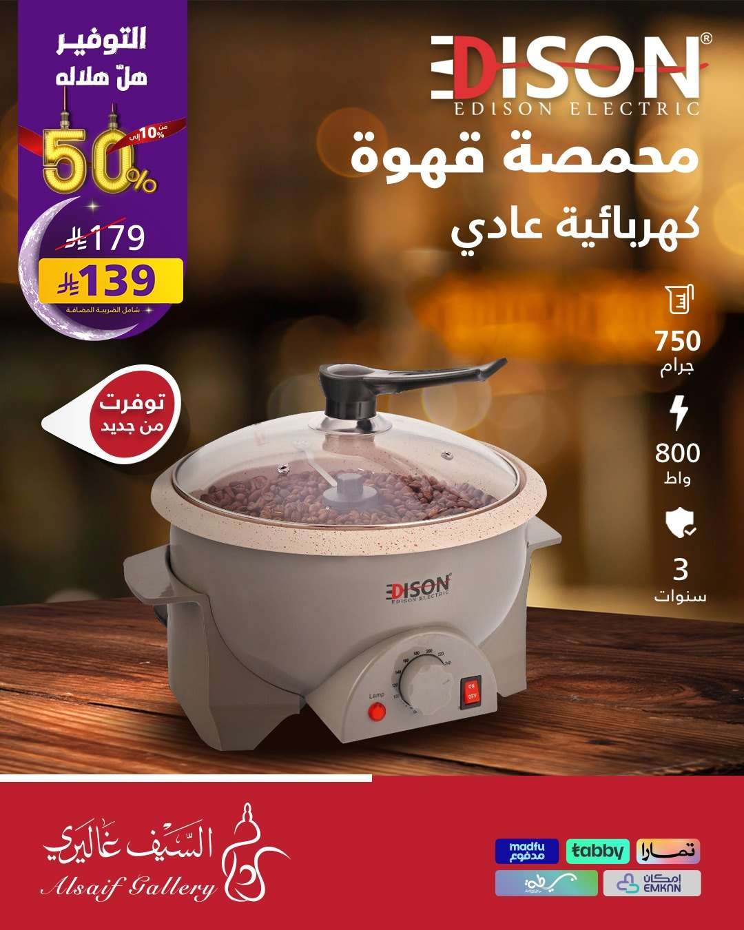 عروض السيف غاليري علي الاجهزة و الادوات المنزلية و خصومات من 10% حتي 50% 3 WNL49U - عروض السيف غاليري علي الاجهزة و الادوات المنزلية و خصومات من 10% حتي 50%