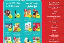 عروض التميمي لجميع الفروع الأربعاء 12 مارس 2025 | عروض رمضان 18 Wk 11 SA25 page 01 - عروض التميمي لجميع الفروع الأربعاء 12 مارس 2025 | عروض رمضان