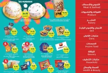 عروض التميمي لجميع الفروع الأربعاء 26 مارس 2025 | عيدكم مبارك 32 Wk 13 SA25 page 01 - عروض التميمي لجميع الفروع الأربعاء 26 مارس 2025 | عيدكم مبارك