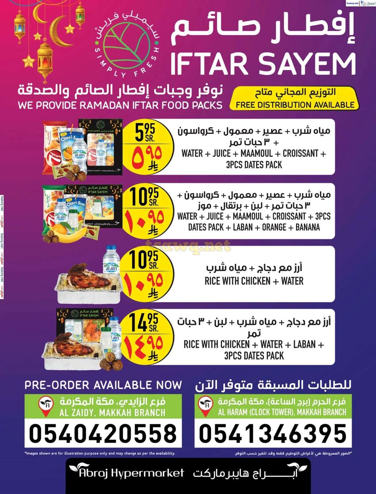 عروض ابراج هايبر ماركت الاسبوعية الاربعاء 5 مارس 2025 | رمضان مبارك 7 XBs89S - عروض ابراج هايبر ماركت الاسبوعية الاربعاء 5 مارس 2025 | رمضان مبارك