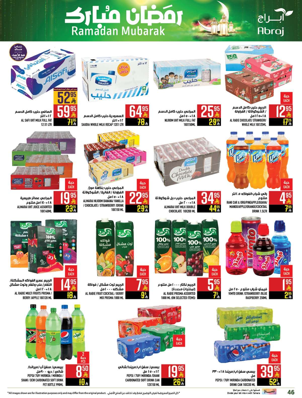 عروض ابراج هايبر ماركت الاسبوعية الاربعاء 19 مارس 2025 | هل هلالك و عروضنا جاتك 15 XdvhVc - عروض ابراج هايبر ماركت الاسبوعية الاربعاء 19 مارس 2025 | هل هلالك و عروضنا جاتك