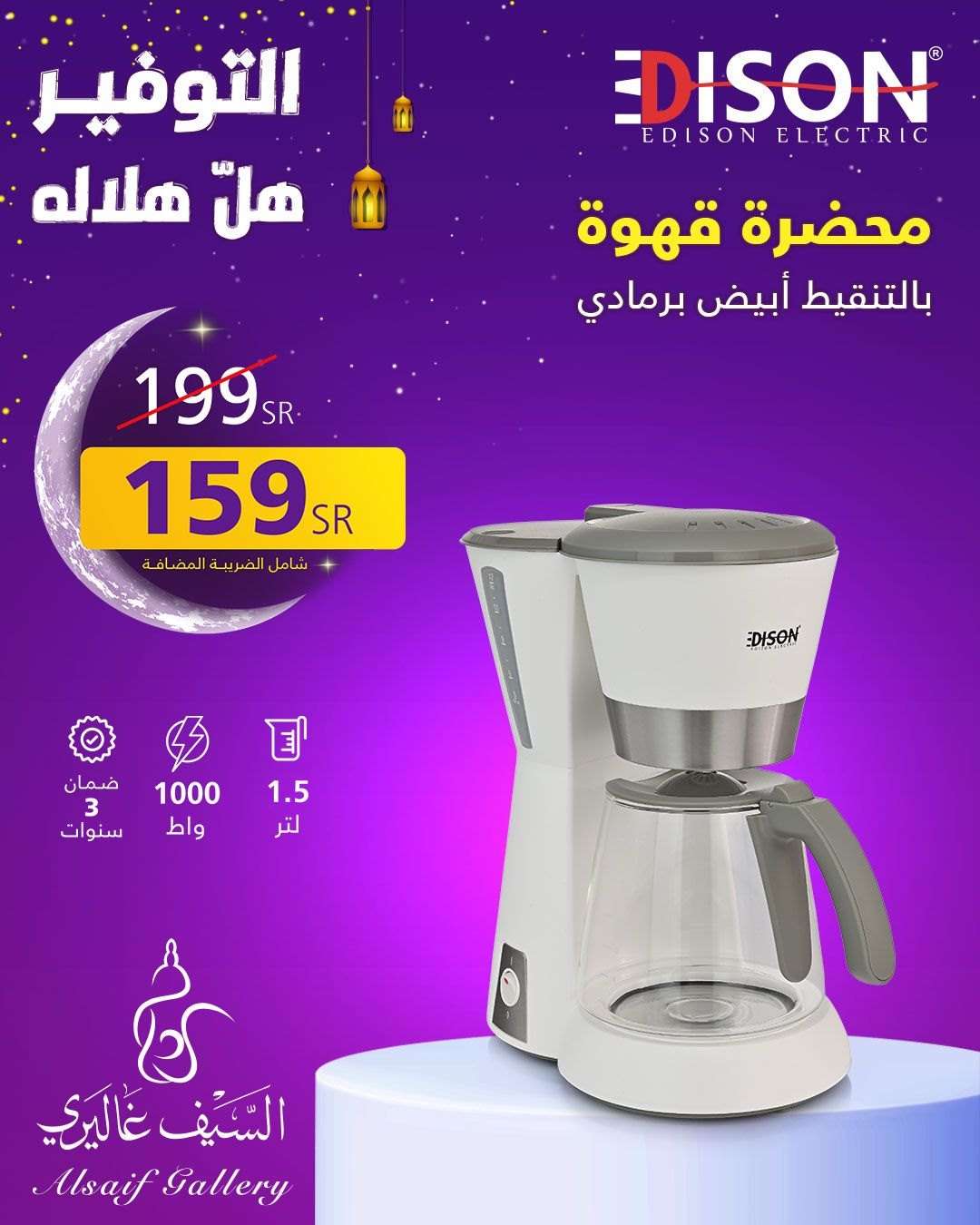 عروض السيف غاليري علي الاجهزة و الادوات المنزلية و خصومات من 10% حتي 50% 8 ZAFO8b - عروض السيف غاليري علي الاجهزة و الادوات المنزلية و خصومات من 10% حتي 50%
