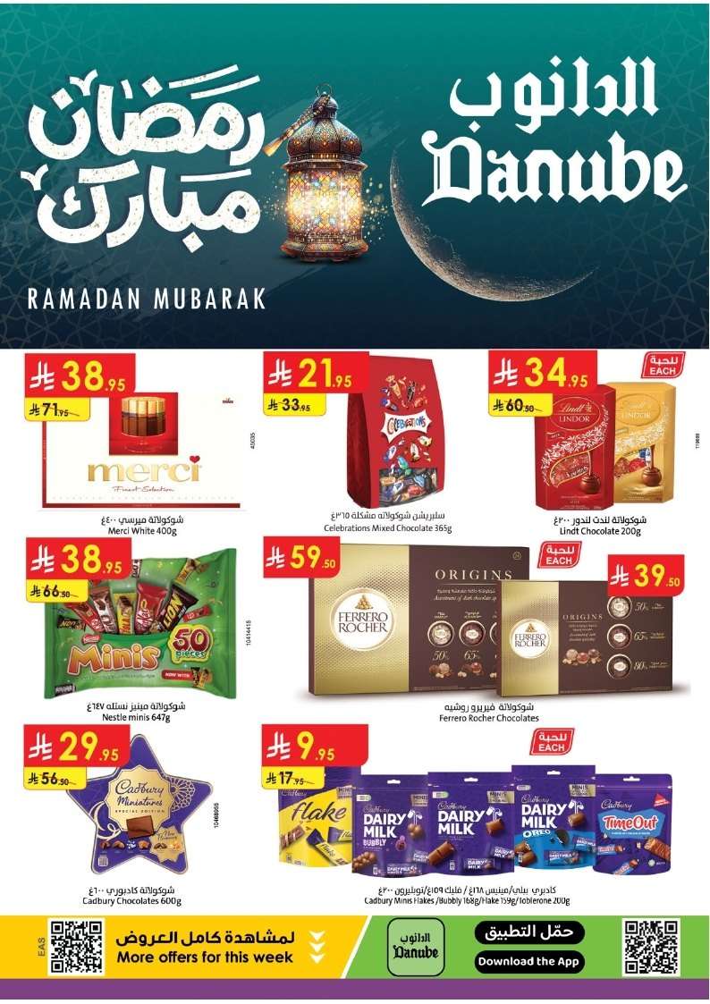 عروض الدانوب الدمام الاسبوعية الاربعاء 19-3-2025 | رمضان كريم 1 ZWttlW - عروض الدانوب الدمام الاسبوعية الاربعاء 19-3-2025 | رمضان كريم