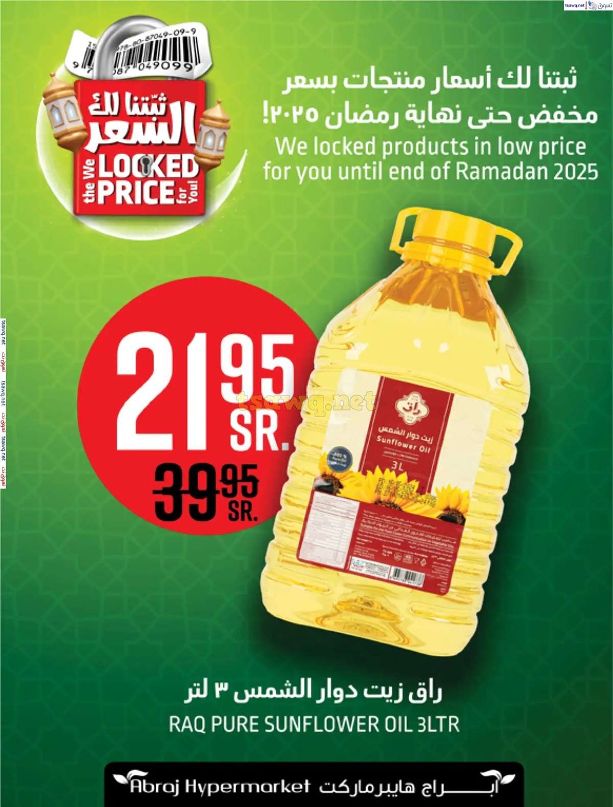 عروض ابراج هايبر ماركت الاسبوعية الاربعاء 5 مارس 2025 | رمضان مبارك 3 ZfYytM - عروض ابراج هايبر ماركت الاسبوعية الاربعاء 5 مارس 2025 | رمضان مبارك