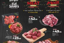عروض لولو جدة علي اللحوم الخميس 27 -3-2025 لمدة 3 ايام 6 a277 f1dc 042a 4df2.jpg - عروض لولو جدة علي اللحوم الخميس 27 -3-2025 لمدة 3 ايام