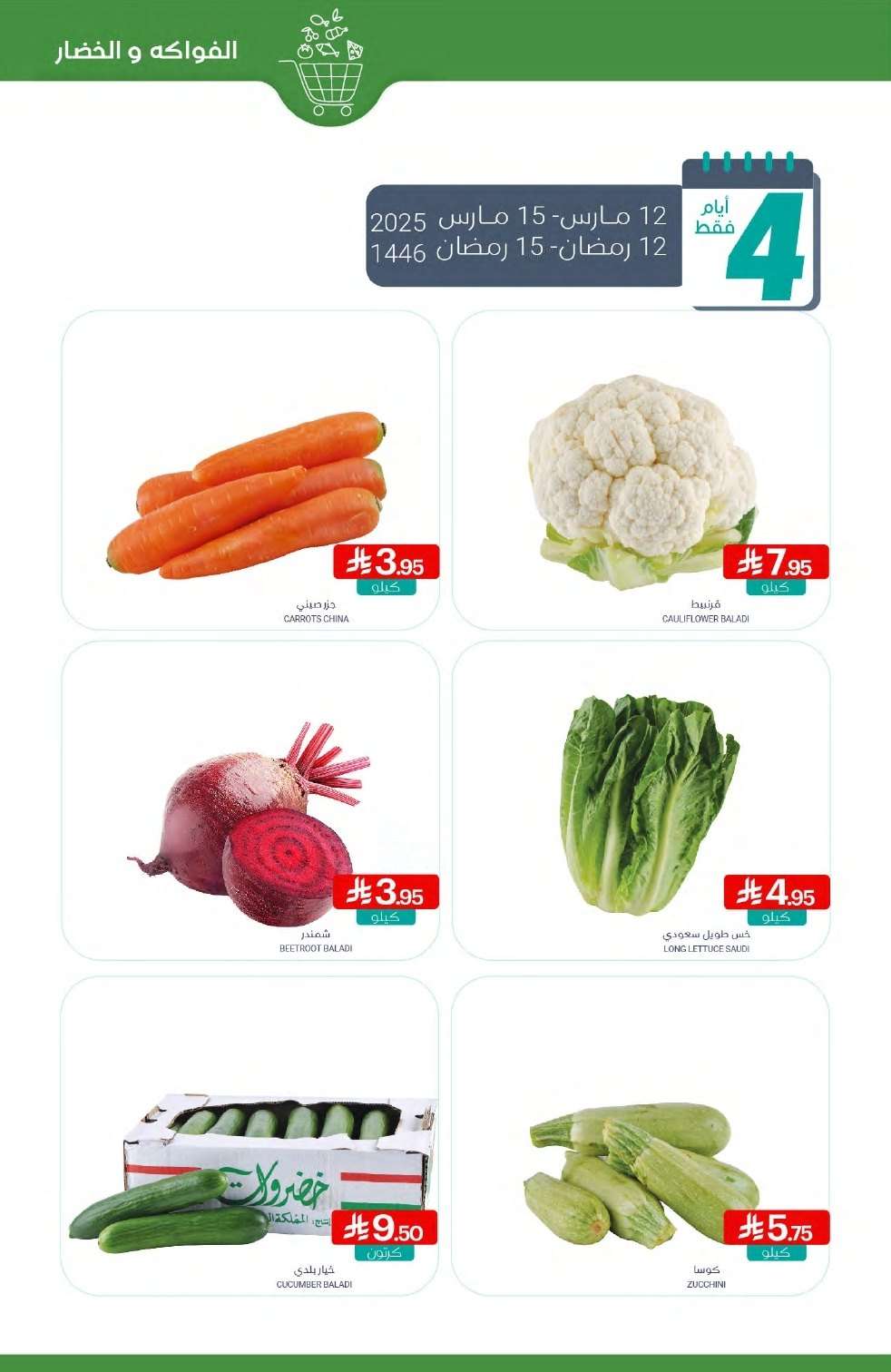 عروض أسواق المنتزه الأسبوعية الاربعاء 12/3/2025 | رمضان يلهمنا العطاء 5 aXt1aA - عروض أسواق المنتزه الأسبوعية الاربعاء 12/3/2025 | رمضان يلهمنا العطاء