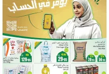 عروض العثيم الاسبوعية الاربعاء 12 مارس 2025 | اكتساب يوفر في الحساب 17 ac8e a308 eee3 058d.jpg - عروض العثيم الاسبوعية الاربعاء 12 مارس 2025 | اكتساب يوفر في الحساب