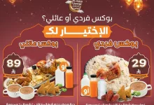عروض الإفطار الرمضانية المميزة من مطاعم البيت الرومانسي باقل الاسعار 4 فطورك صار أسهل وألذ مع بوكسات رمضان🌙✨ اختر البوكس اللي يناسبك 📌 بوكس فردي كل اللي تحتاجه لوجبة فطور متكاملة🍽️ 📌 بوكس عائلي يجمعك مع أحبابك بألذ الأطباق 👨👩👧👦 📲 اطلب بوكسك الحين وخلي الأجواء الرمضانية تكمل مع البيت الرومانسي #البيت_الرومانسي #رمضان_يجمعنا للاستمتاع بالعروض والخصومات خلال الفترة الحالية زوروا فروعنا أو اطلب من التطبيق http://onelink.to/j7xd5g https://www.albaytalromancy.com