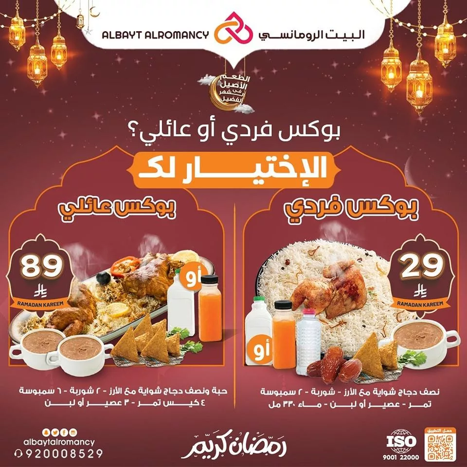عروض الإفطار الرمضانية المميزة من مطاعم البيت الرومانسي باقل الاسعار 1 albaytalromancy2025 03 18T142536.000Zfile - عروض الإفطار الرمضانية المميزة من مطاعم البيت الرومانسي باقل الاسعار