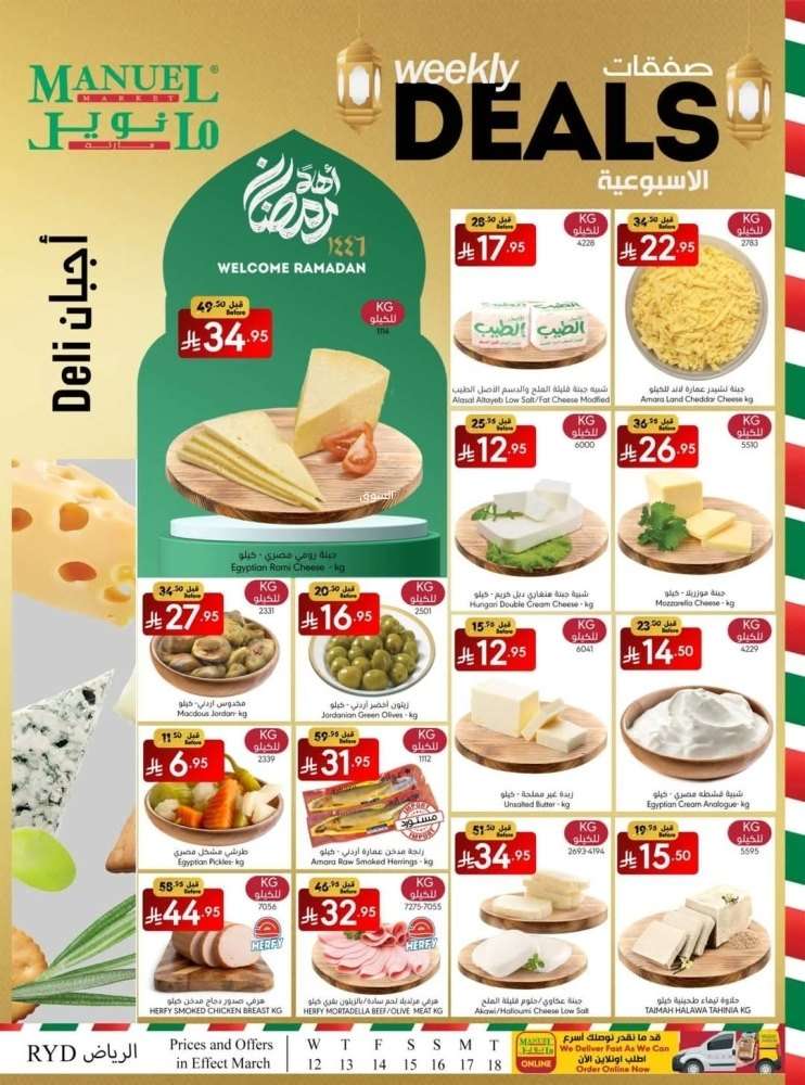 عروض مانويل الرياض الاسبوعية الاربعاء 12 مارس 2025 | عروض و تخفيضات رمضان 3 azDE3L - عروض مانويل الرياض الاسبوعية الاربعاء 12 مارس 2025 | عروض و تخفيضات رمضان