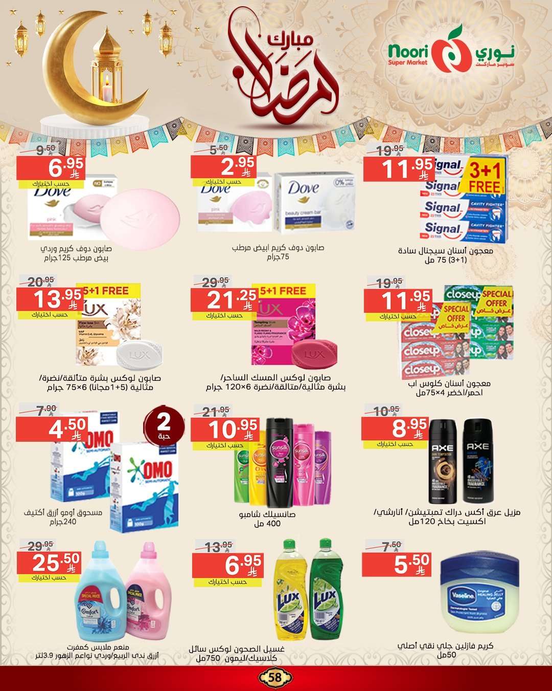عروض نوري هايبر ماركت الاسبوعية الاربعاء 5 رمضان 1446هـ | رمضان مبارك 15 b2c5Iw - عروض نوري هايبر ماركت الاسبوعية الاربعاء 5 رمضان 1446هـ | رمضان مبارك