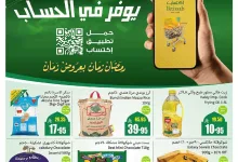 عروض العثيم الاسبوعية الاربعاء 19 مارس 2025 | رمضان زمان بعروض زمان 14 b6ef fdab cd90 5e0f.jpg - عروض العثيم الاسبوعية الاربعاء 19 مارس 2025 | رمضان زمان بعروض زمان
