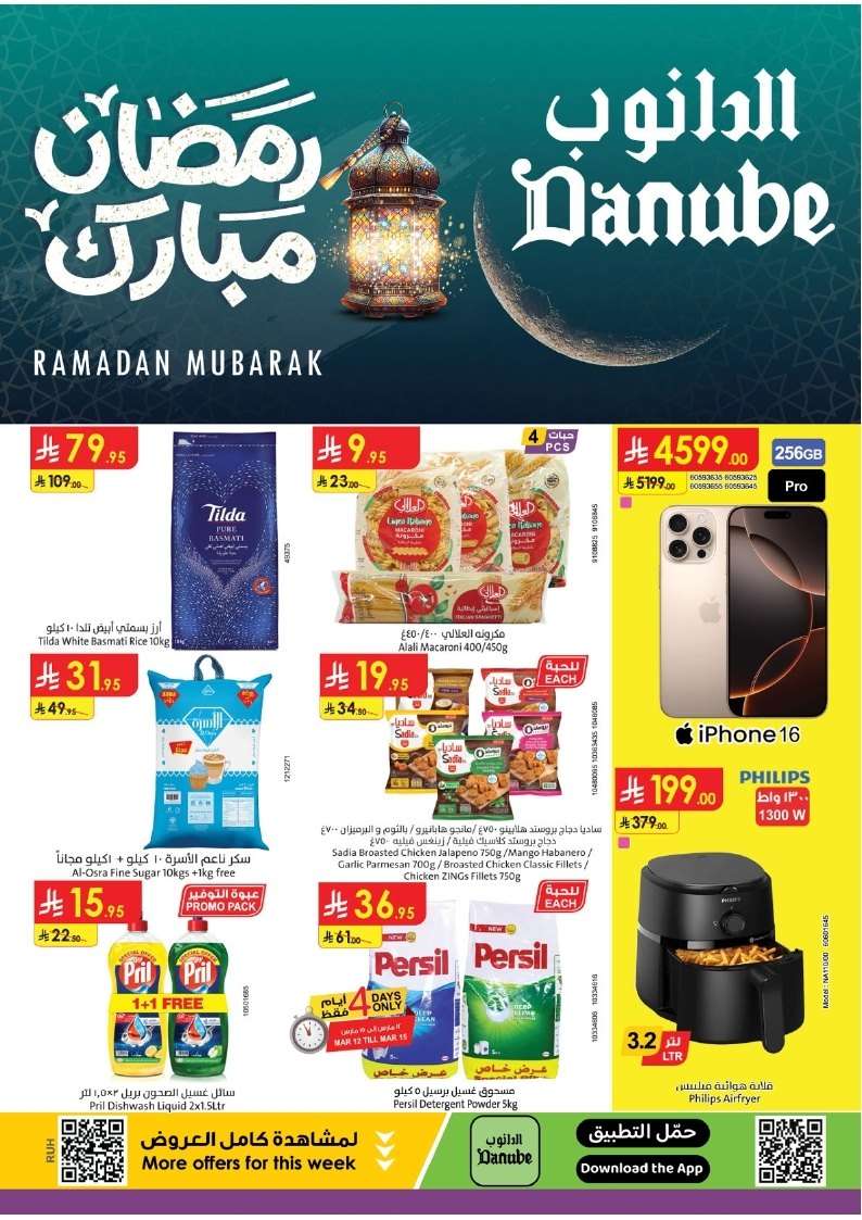 عروض الدانوب الرياض الاسبوعية الخميس 13 مارس 2025 | رمضان كريم 1 bM5d8R - عروض الدانوب الرياض الاسبوعية الخميس 13 مارس 2025 | رمضان كريم