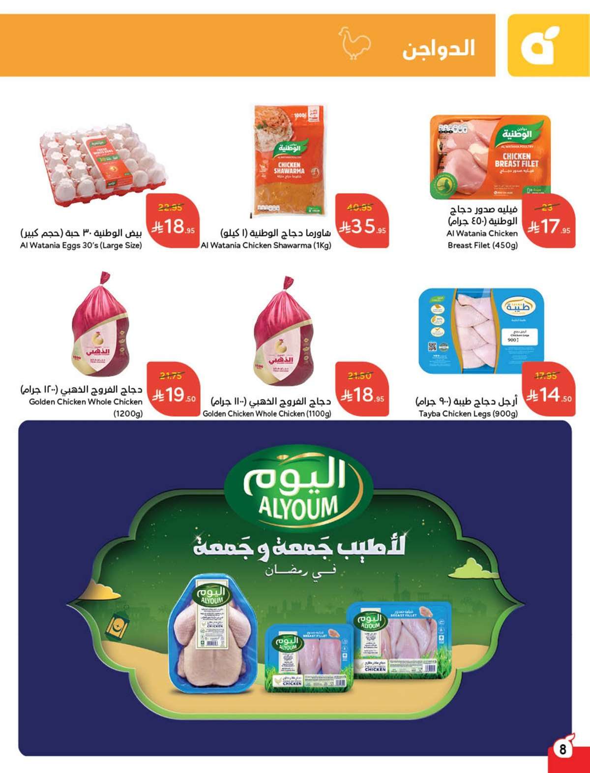 عروض بنده الاسبوعية الاربعاء 12-3-2025 | مقاضي رمضان معك تفرق 9 bReKnD - عروض بنده الاسبوعية الاربعاء 12-3-2025 | مقاضي رمضان معك تفرق