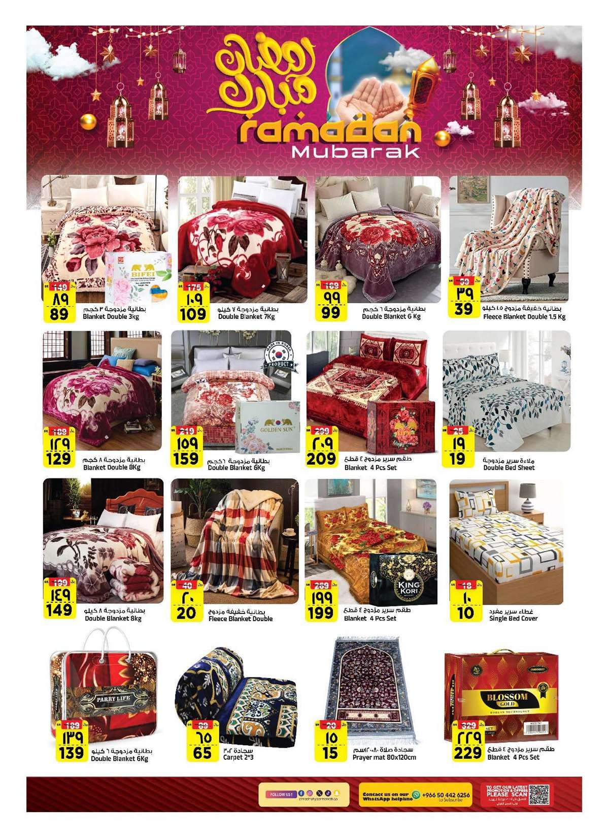 عروض المدينة هايبر ماركت الاسبوعية الاربعاء 5-3-2025 | رمضان مبارك 7 bUS55d - عروض المدينة هايبر ماركت الاسبوعية الاربعاء 5-3-2025 | رمضان مبارك