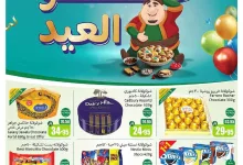 عروض العثيم الاسبوعية الاربعاء 2 ابريل 2025 حلو العيد 22 c2cc 2c3c 24e0 e51a.jpg - عروض العثيم الاسبوعية الاربعاء 2 ابريل 2025 حلو العيد