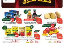 عروض بنده الاسبوعية الاربعاء 12-3-2025 | مقاضي رمضان معك تفرق 16 c4c5 20a4 dfc8 a71e - عروض بنده الاسبوعية الاربعاء 12-3-2025 | مقاضي رمضان معك تفرق