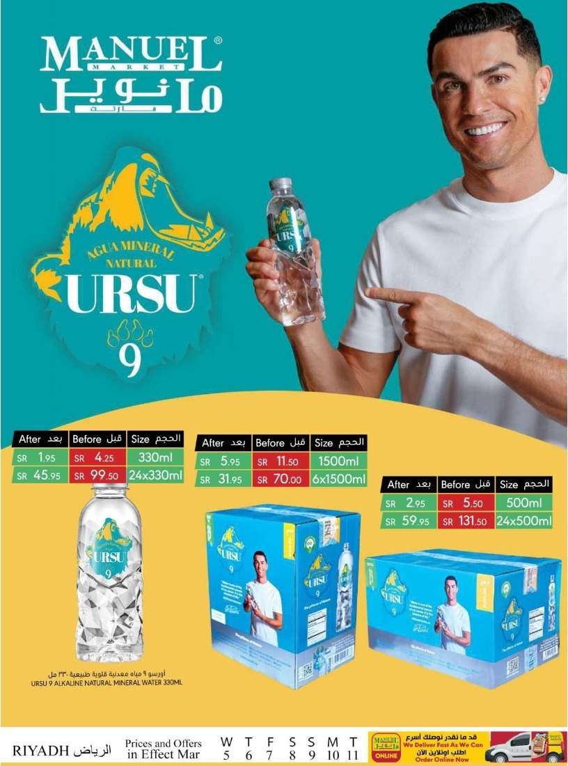 عروض مانويل الرياض الاسبوعية الاربعاء 5 مارس 2025 | عروض و تخفيضات رمضان 12 cHGhQj - عروض مانويل الرياض الاسبوعية الاربعاء 5 مارس 2025 | عروض و تخفيضات رمضان