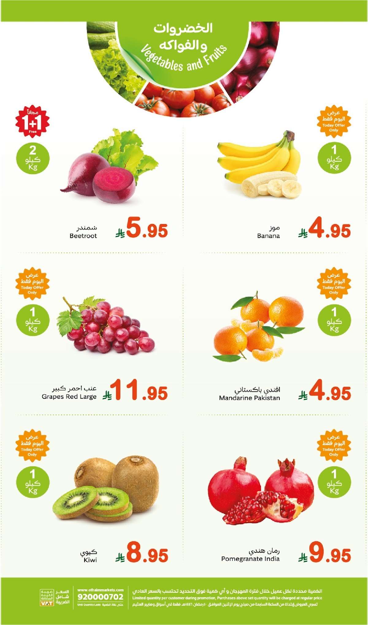 عروض العثيم الطازج الاثنين 10-3-2025 اليوم فقط | كيلو عليك و كيلو علينا 1+1 مجانا 3 cPb3MT - عروض العثيم الطازج الاثنين 10-3-2025 اليوم فقط | كيلو عليك و كيلو علينا 1+1 مجانا