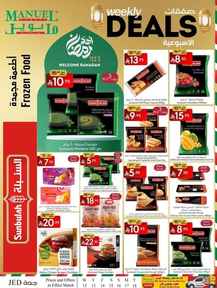 عروض مانويل جدة - عروض رمضان الاربعاء 12 مارس 2025 | الصفقات الاسبوعية 3 cSyfCH - عروض مانويل جدة - عروض رمضان الاربعاء 12 مارس 2025 | الصفقات الاسبوعية