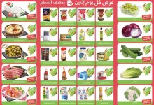 عروض اسواق المزرعة المنطقة الغربية الطازج الاثنين 31/3/2025 اليوم فقط 6 ca6b cca2 a1c0 b97e 1.jpg 1 - عروض اسواق المزرعة المنطقة الغربية الطازج الاثنين 31/3/2025 اليوم فقط
