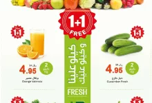 عروض العثيم الطازج الاثنين 17-3-2025 | كيلو عليك و كيلو علينا 1+1 مجانا 5 cd22 9cb2 4bd5 2af4.jpg - عروض العثيم الطازج الاثنين 17-3-2025 | كيلو عليك و كيلو علينا 1+1 مجانا