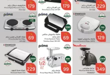 عروض بنده صفحة واحدة علي الاجهزة الكهربائية حتي الثلاثاء 4-3-2025 2 cj7Yrq - عروض بنده صفحة واحدة علي الاجهزة الكهربائية حتي الثلاثاء 4-3-2025