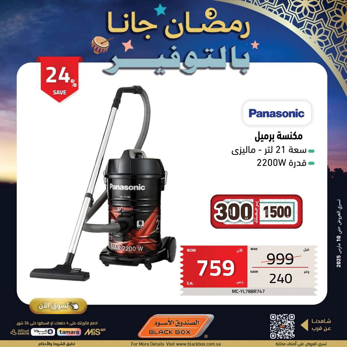 عروض الصندوق الاسود علي الاجهزة المنزلية باقل الاسعار | رمضان جانا بالتوفير 2 cnLnJz - عروض الصندوق الاسود علي الاجهزة المنزلية باقل الاسعار | رمضان جانا بالتوفير