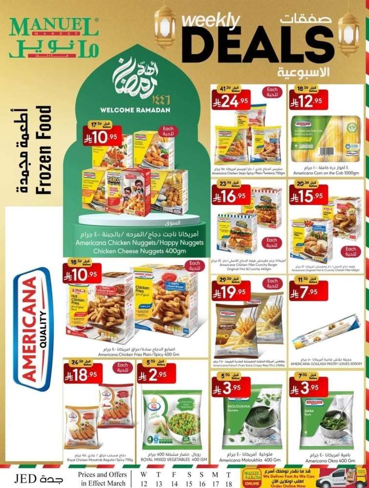 عروض مانويل جدة - عروض رمضان الاربعاء 12 مارس 2025 | الصفقات الاسبوعية 1 cyHM02 - عروض مانويل جدة - عروض رمضان الاربعاء 12 مارس 2025 | الصفقات الاسبوعية