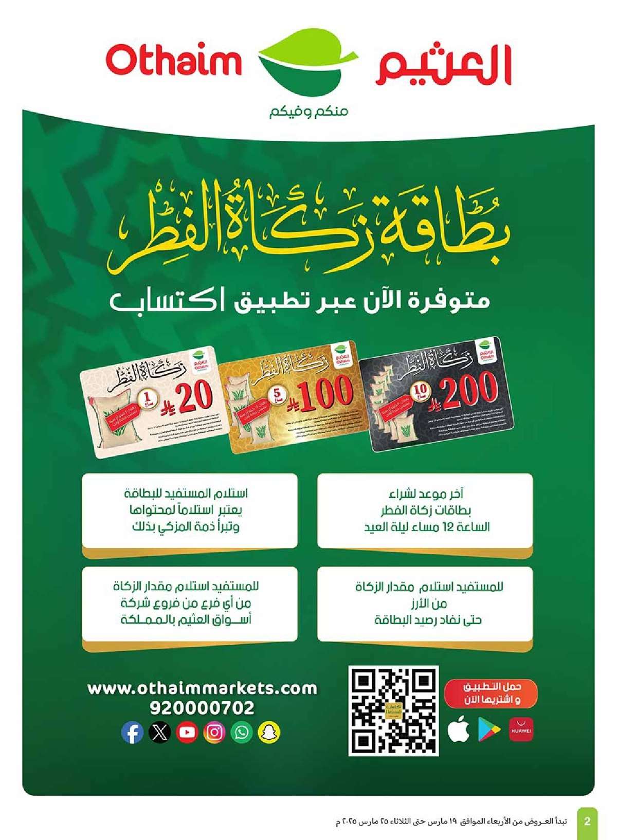 عروض العثيم المنطقة الغربية الاسبوعية الاربعاء 19/3/2025 2 eJlDjb - عروض العثيم المنطقة الغربية الاسبوعية الاربعاء 19/3/2025