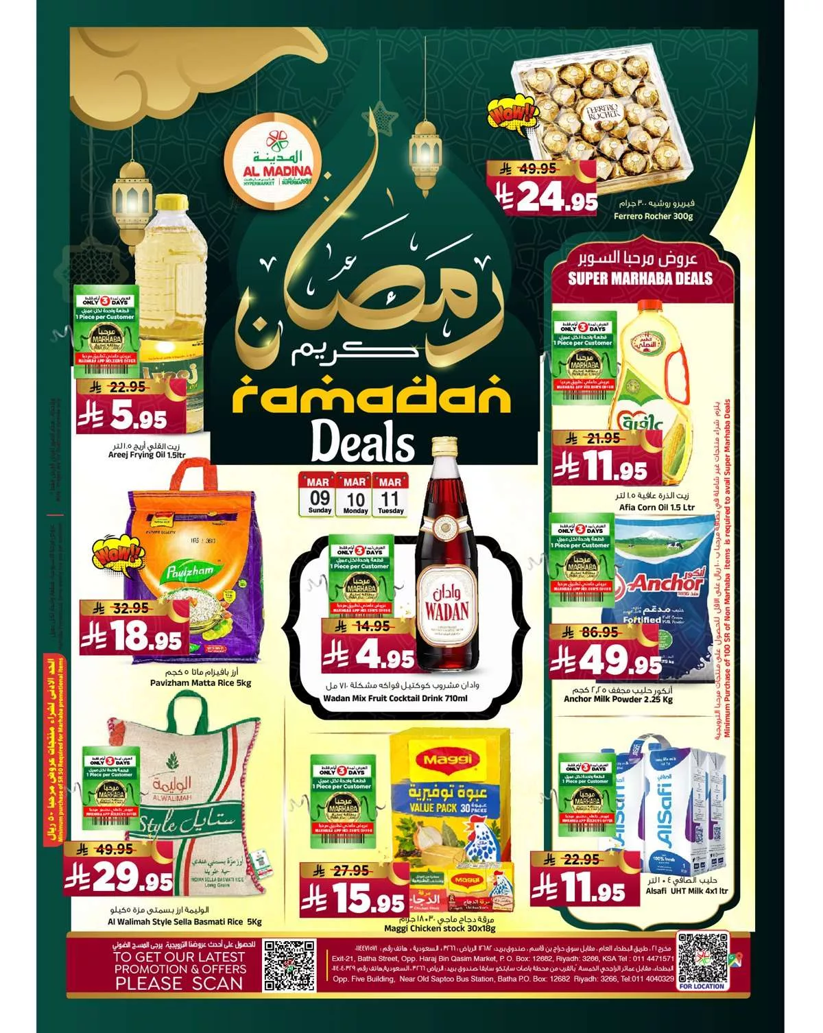 عروض المدينة هايبر ماركت الطازج الاحد 9-3-2025 لمدة 3 ايام 1 efbd f3b6 8ee8 5c03.jpg - عروض المدينة هايبر ماركت الطازج الاحد 9-3-2025 لمدة 3 ايام