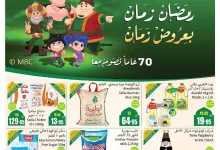 عروض العثيم الاسبوعية حتي الثلاثاء 11 مارس 2025 | رمضان زمان بعروض زمان 5 f509 8a10 5f1f 3147.jpg - عروض العثيم الاسبوعية حتي الثلاثاء 11 مارس 2025 | رمضان زمان بعروض زمان