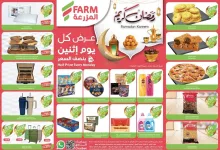 f7c8 d9af 50cd ed25.jpg - عروض اسواق المزرعة المنطقة الشرقية الطازج الاثنين 24 مارس 2025 اليوم فقط