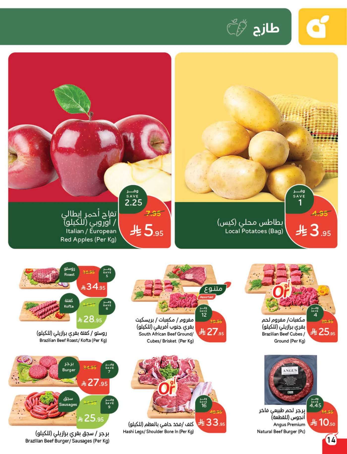 مجلة عروض بنده الاسبوعية الاربعاء 19-3-2025 تخفيضات العيد 14 fheh4O - مجلة عروض بنده الاسبوعية الاربعاء 19-3-2025 تخفيضات العيد