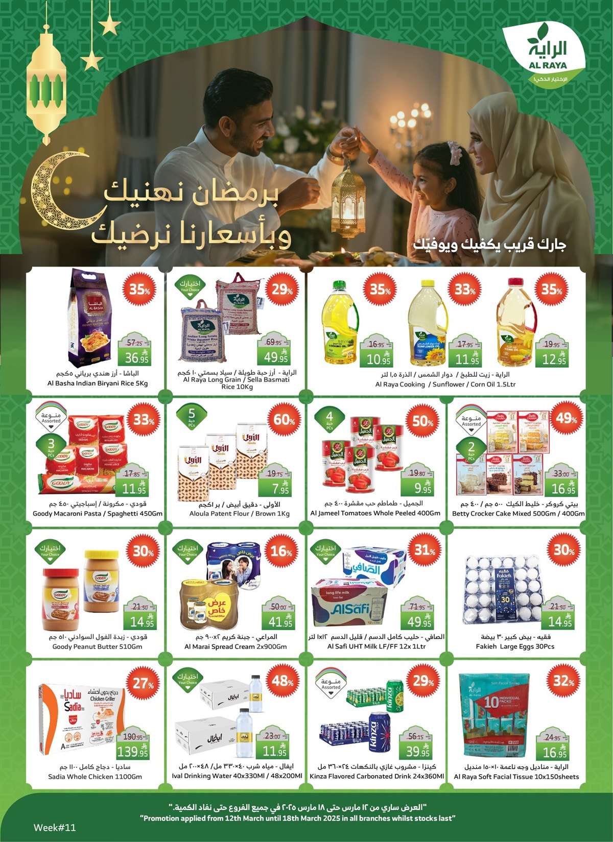 عروض عروض اسواق الراية جدة الأسبوعية الأربعاء 12-3-2025 1 gvEDcp - عروض عروض اسواق الراية جدة الأسبوعية الأربعاء 12-3-2025