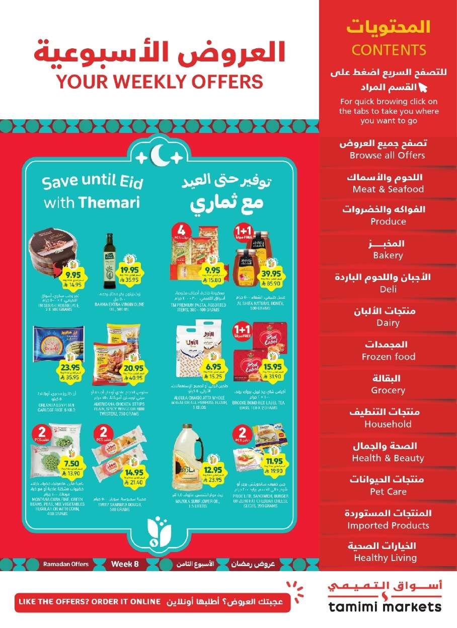 عروض التميمي الدمام الأسبوعية الأربعاء 12 مارس 2025 | عروض رمضان 2025 1 htSr1v - عروض التميمي الدمام الأسبوعية الأربعاء 12 مارس 2025 | عروض رمضان 2025