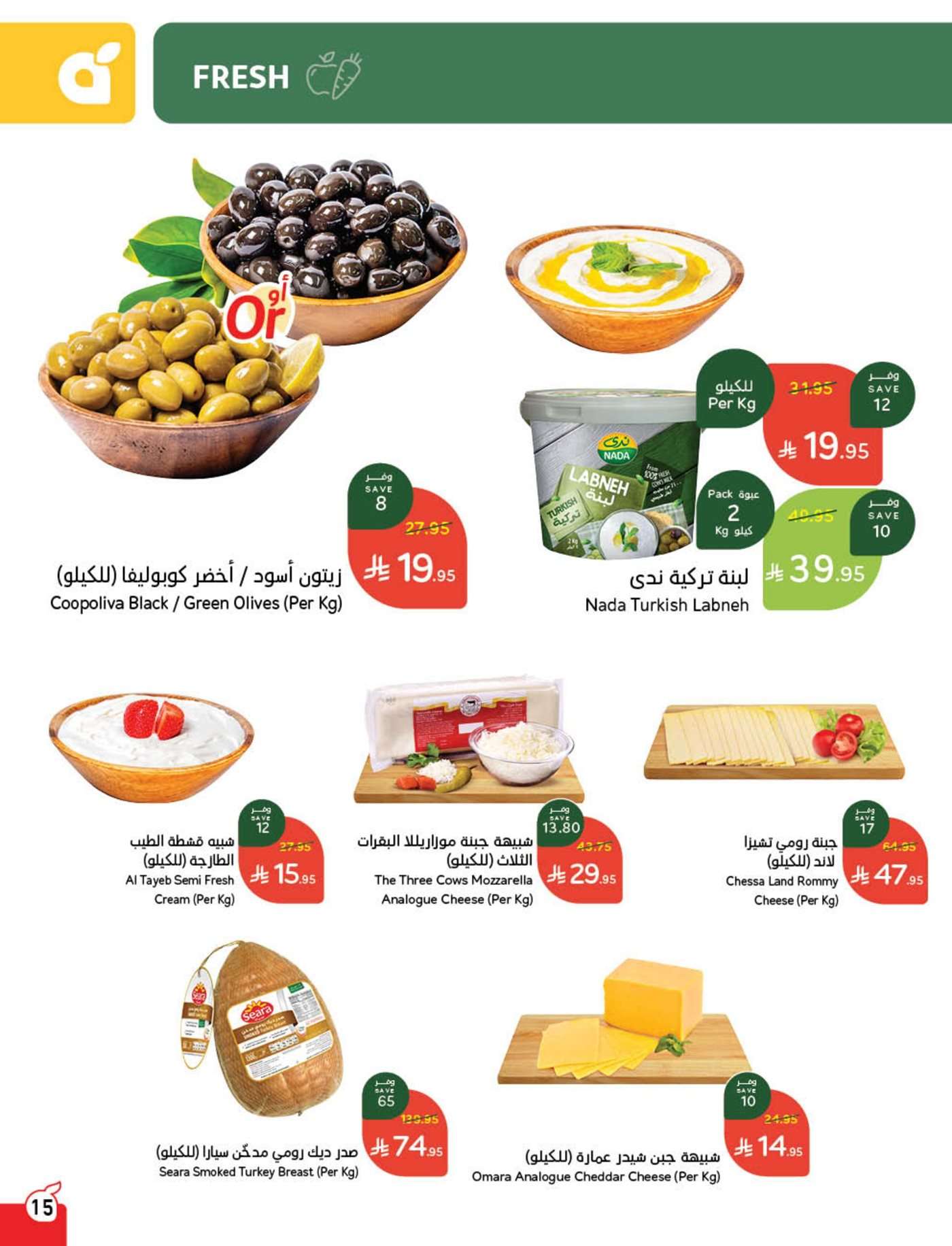 مجلة عروض بنده الاسبوعية الاربعاء 19-3-2025 تخفيضات العيد 15 iYhPam - مجلة عروض بنده الاسبوعية الاربعاء 19-3-2025 تخفيضات العيد