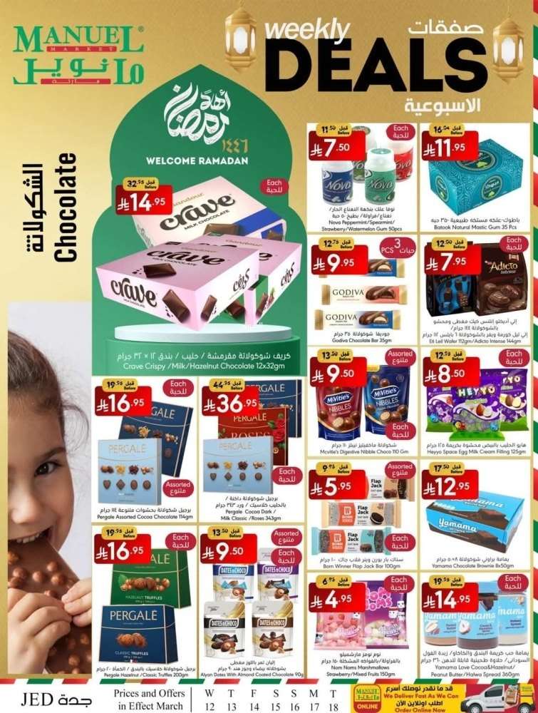 عروض مانويل جدة - عروض رمضان الاربعاء 12 مارس 2025 | الصفقات الاسبوعية 9 jSwf0A - عروض مانويل جدة - عروض رمضان الاربعاء 12 مارس 2025 | الصفقات الاسبوعية