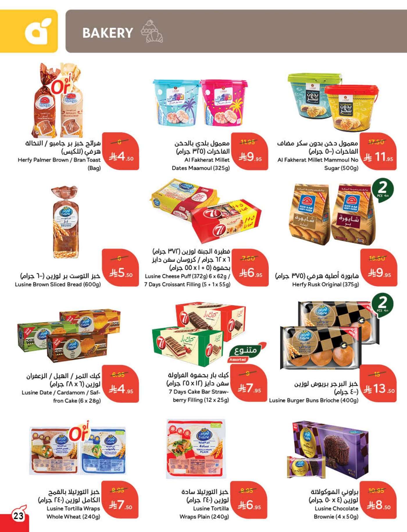 مجلة عروض بنده الاسبوعية الاربعاء 19-3-2025 تخفيضات العيد 23 kBnIXA - مجلة عروض بنده الاسبوعية الاربعاء 19-3-2025 تخفيضات العيد