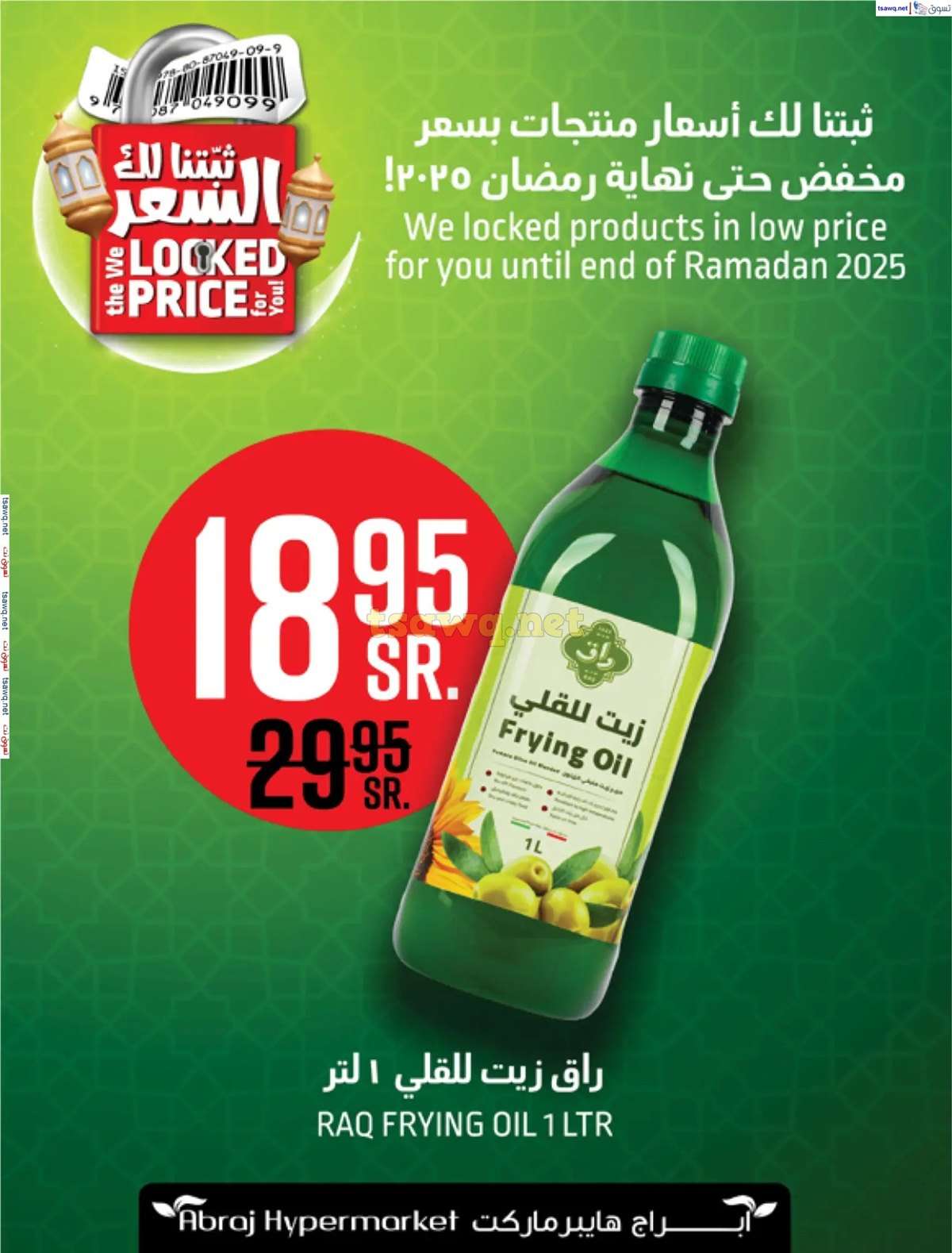 عروض ابراج هايبر ماركت الاسبوعية الاربعاء 5 مارس 2025 | رمضان مبارك 4 kUZnN8 - عروض ابراج هايبر ماركت الاسبوعية الاربعاء 5 مارس 2025 | رمضان مبارك
