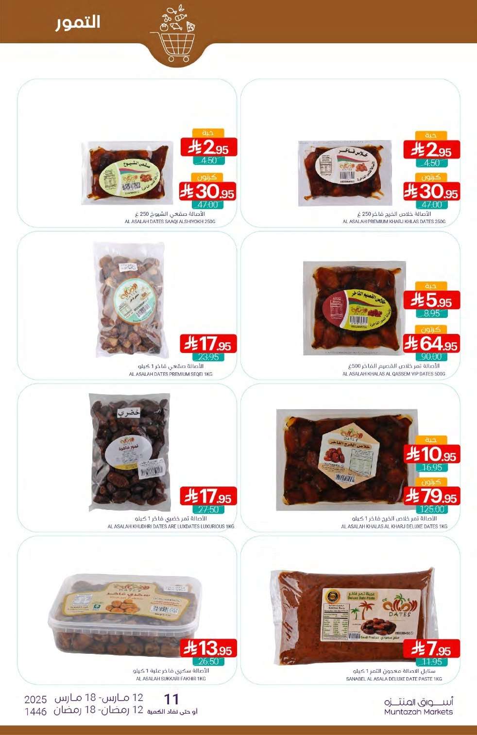 عروض أسواق المنتزه الأسبوعية الاربعاء 12/3/2025 | رمضان يلهمنا العطاء 8 l2UDbW - عروض أسواق المنتزه الأسبوعية الاربعاء 12/3/2025 | رمضان يلهمنا العطاء