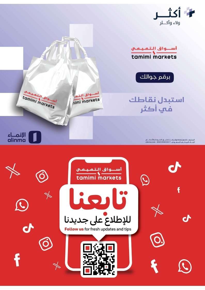 كتالوج عروض التميمي لجميع الفروع الأربعاء 19 مارس 2025 | اكثر بسعر اقل 5 lm1cw7 - كتالوج عروض التميمي لجميع الفروع الأربعاء 19 مارس 2025 | اكثر بسعر اقل