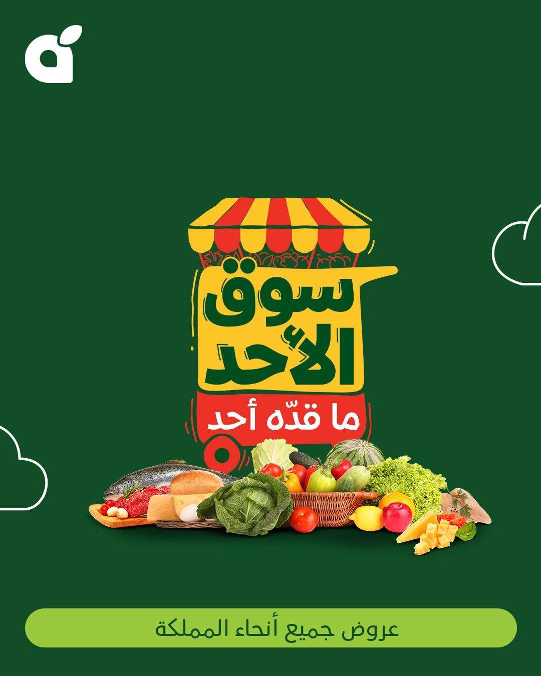 عروض بنده الطازج الاحد 9 مارس 2025 اليوم فقط | سوق الأحد ما قده احد 1 m4Po5O - عروض بنده الطازج الاحد 9 مارس 2025 اليوم فقط | سوق الأحد ما قده احد