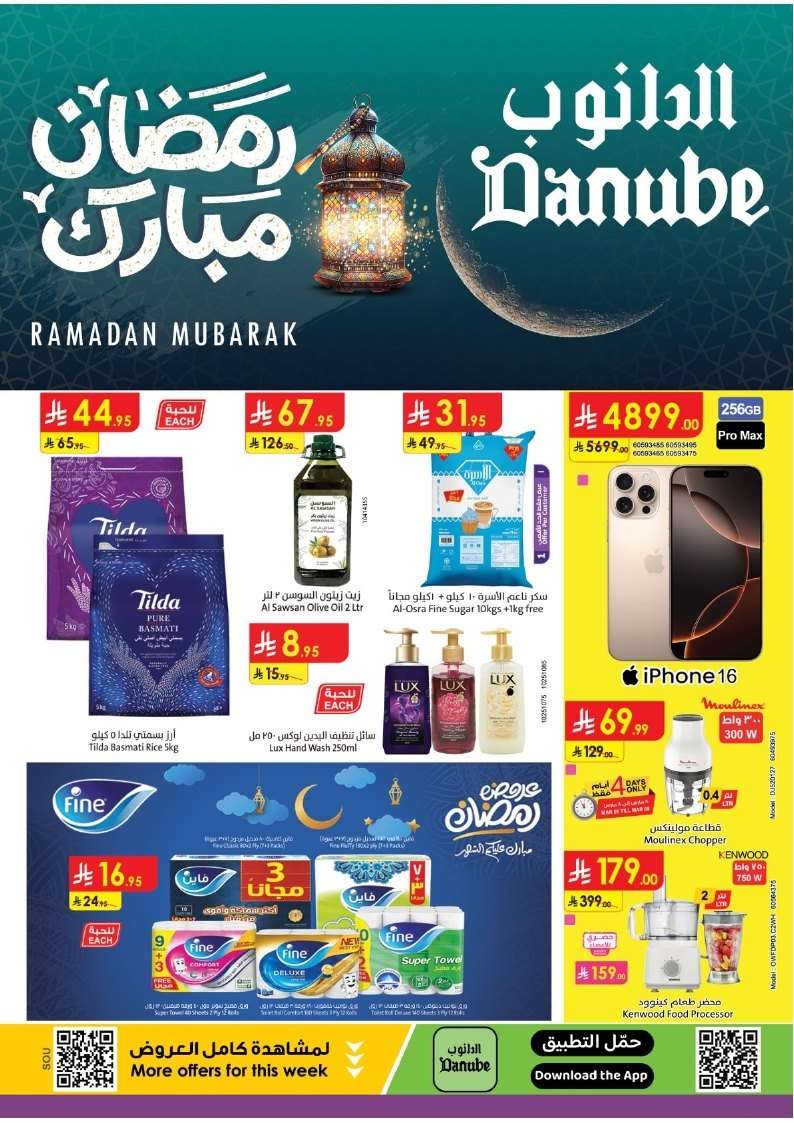 عروض الدانوب جازان الاسبوعية الأربعاء 5-3-2025 | عروض و تخفيضات رمضان 1 mToOvm - عروض الدانوب جازان الاسبوعية الأربعاء 5-3-2025 | عروض و تخفيضات رمضان